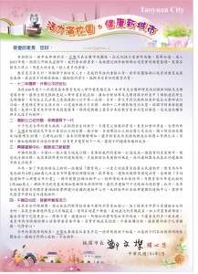 1040126桃園市長給家長的一封信