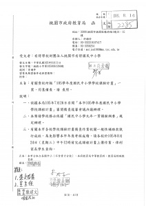 公文同意核備--簽辦完