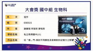 全國第61屆中小學科學展覽會